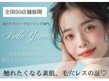 ベル 大和(Belle)