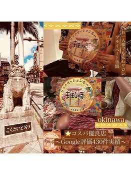 まほうの手/(国際通り)県庁駅北口徒歩2分