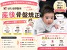 【 ママ支持率No.1 &nbsp;&nbsp;&nbsp;】産後のママ人気産後の歪み骨盤矯正/育児疲れ￥9500↓