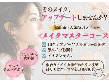 シロイロ(shiroiro)の写真