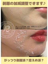 ラフェーム(RAFEMME)&nbsp;剥離の加減 調整可能♪