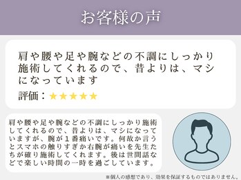 亀岡わだち整骨院/お客様の声2