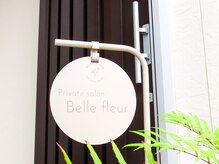 ベルフルーフ(Belle fleur)/看板
