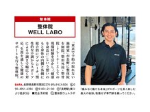 整体院 ウェルラボ(WELL LABO)