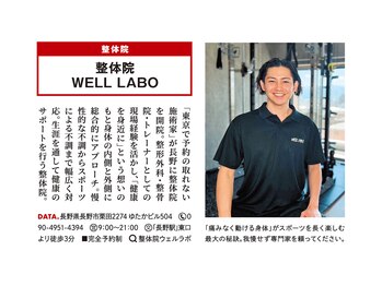 整体院 ウェルラボ(WELL LABO)