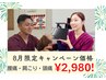 【８月限定】初回の方限定★全身整体体験キャンペーン　￥13,600→