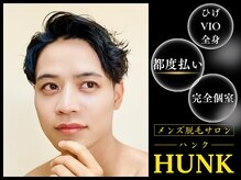 ハンク(HUNK)