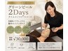 ≪ハーブピールタイムコントロール２Days≫　年齢肌に！