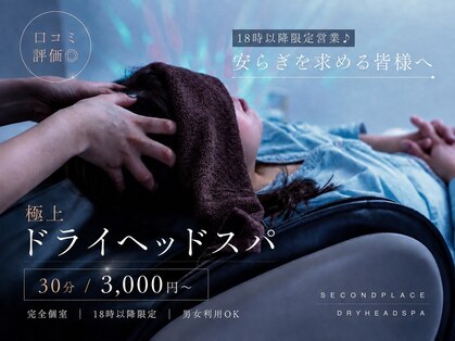セカンドプレイス(SecondPlace)の写真