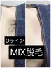 Oライン☆MIX脱毛【WAX脱毛＋SHR光脱毛】¥7700→¥4200