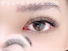 チョコットン 新宿東口(chocotton)/ボリュームラッシュ★目力大幅UP