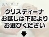 クリスティーナのトリートメントお試しはこちら↓