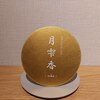 月雫香 南堀江のお店ロゴ