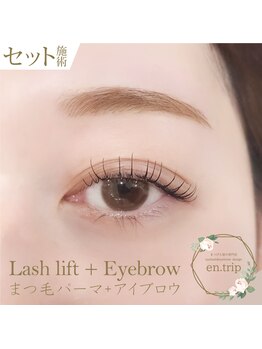 イーエヌトリップ(en.trip)/まつ毛パーマ&アイブロウ