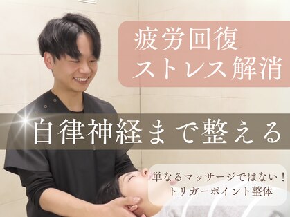 ナオル整体 荻窪院(NAORU整体)の写真