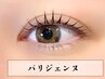 【★50％OFF】パリジェンヌラッシュリフト/まつげパーマ [吉祥寺駅] ￥8800→
