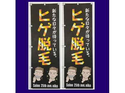 サロントゥエンティーフィフスアベニューニコ(Salon 25th ave.)の写真