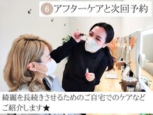 眉毛とまつ毛パーマの専門店viviell 上本町店【ヴィヴィエル】【3月6日OPEN予定】/アフターケアと次回予約