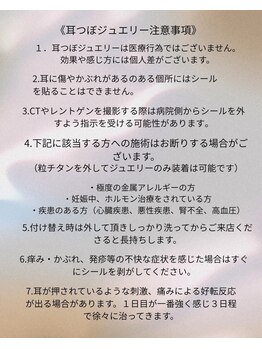 シエルクレール(Ciel Clair)/耳ツボジュエリー注意事項