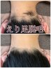 【襟足脱毛】うなじ脱毛【シェービング付】★どなたでもOKクーポン◆¥3980