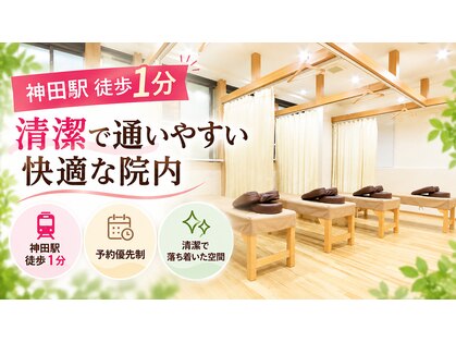 神田はぴねす鍼灸整骨院の写真