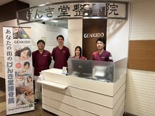 げんき堂整骨院/げんき堂鍼灸院 南浦和/私たちにお任せください！