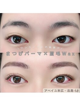 アベイユ 徳島北島店(abeille)/まつげパーマ×アイブロウwax