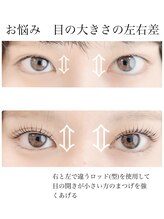 クロス 知立店(cross)/お目元の左右差をマツパで改善◎