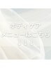 ボディケアはこちら↓↓