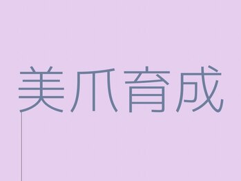 エヌ(N)/ネイリストMami限定