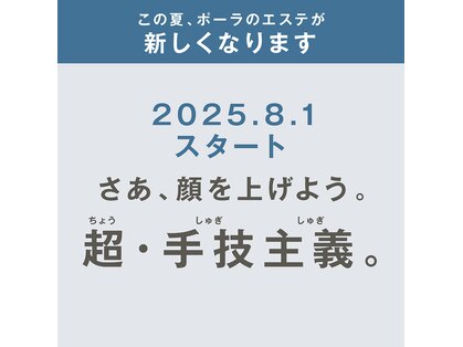 ポーラ ザ ビューティ 新潟店(POLA THE BEAUTY)の写真