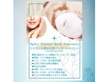 業界初最先端フェイシャル美容！極上のミネラル水素石膏パック！