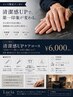 【メンズ限定】清潔感UPケアコース（甘皮＋整え＋艶）¥6,000