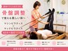 【産後ケア・体型戻し】マシン×マットピラティス60分＋骨盤調整10分