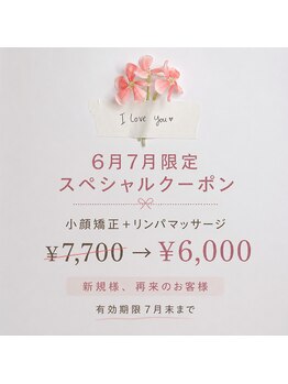キュープ 佐世保店(Qpu)の写真/期間限定クーポン配布中！小顔矯正+リンパケア7700→6000 速攻小顔！