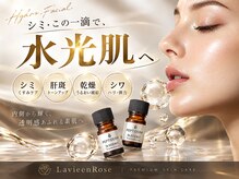 ラヴィアンローズの雰囲気（水光白玉フェイシャルで内側から潤う）