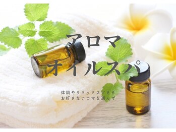 ピックアップ(pick-up)/アロマオイルスパ
