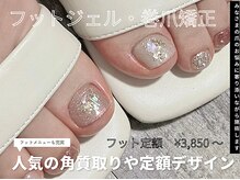 イロドリ(irodori)の雰囲気（巻爪・角質ケアも人気♪フットジェル定額有り。持ち込み画像◎）