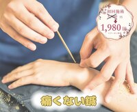 大星鍼灸院