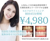 ホワイトニングショップ 大阪枚方店