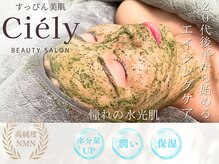 シエリー 原宿本店(Ciely)