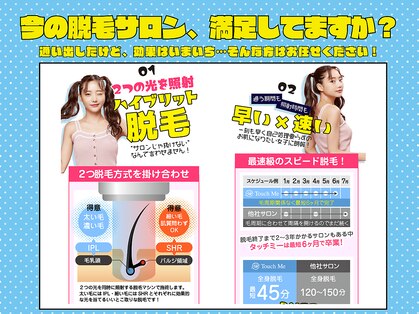 タッチミー 富士店(Touch Me)の写真