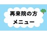 再来院の方はこちらから　↓　↓　↓