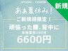 【あぁ夏休み！】長距離移動でツラい【腰、背中】に100分11000円→6600円