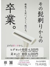 ツルリン 船橋店(TSURURIN)/ヒゲ脱毛で髭剃り卒業♪