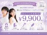 キッズ【まとめてお得】看護師施術*全身美肌脱毛（顔/VIOも選択可）1回￥9,900