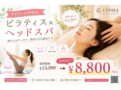 イトハヨガサロン(ITOHA YOGA SALON)の写真