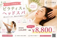 イトハヨガサロン(ITOHA YOGA SALON)
