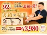 10月限定【人気No,1 】首肩こり腰痛に。根本改善コース 70分 ￥9000→￥3980
