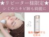 美白&美肌コース【高濃度ビタミンC&トラネキサム酸美容液】【美白パック】